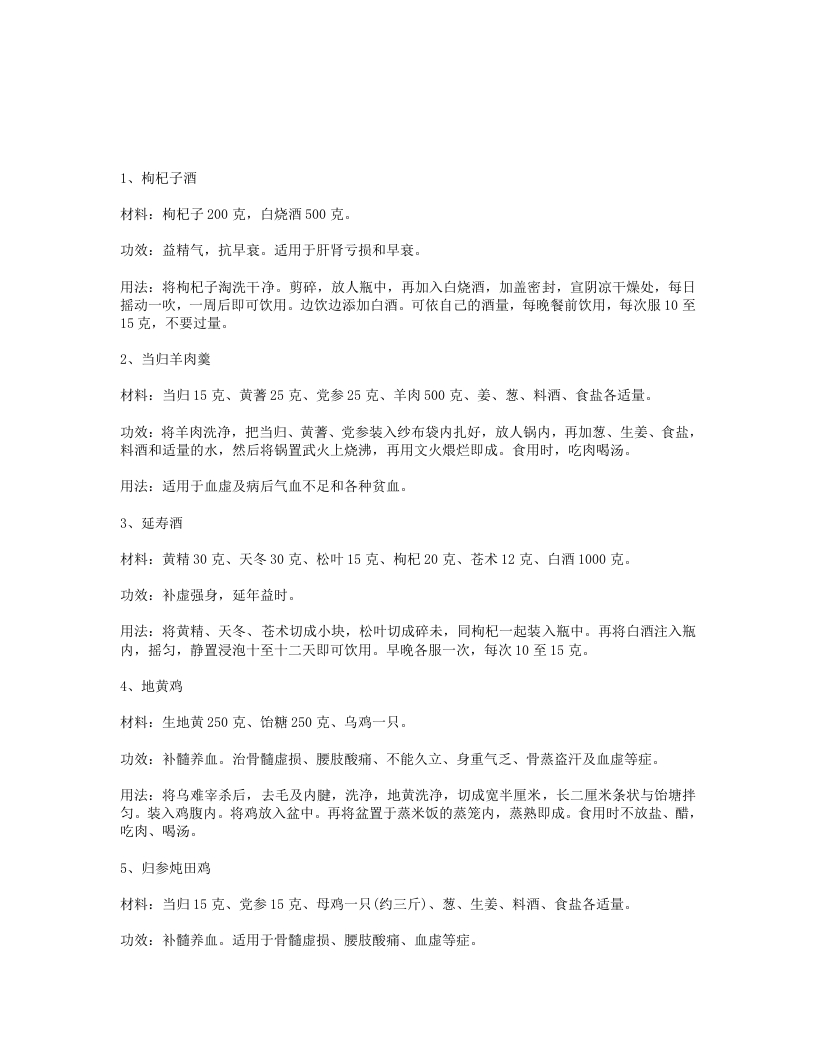 长寿靠养道家食疗药膳大全-四书格