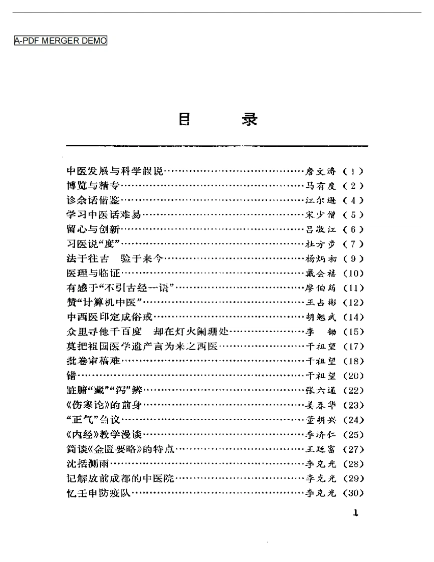 长江医话（扫描版）-四书格