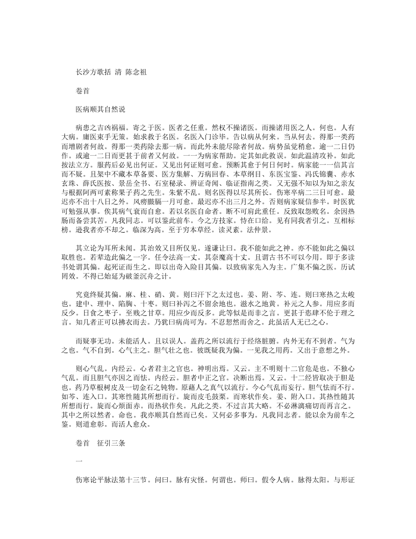 长沙方歌括