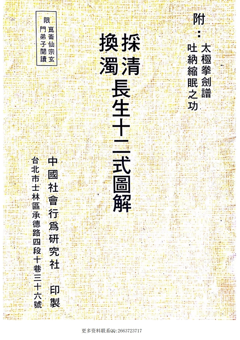 长生十二式图解.刘培中-四书格