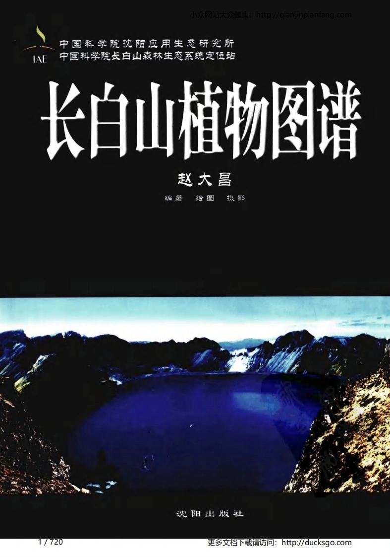 长白山植物图谱（赵大昌）