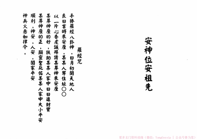 閭山安神位安祖先-四书格