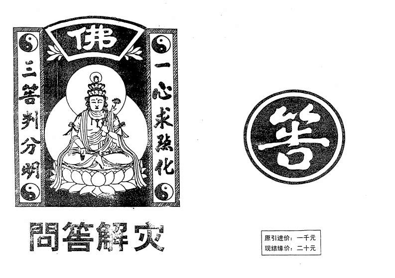 问答解灾