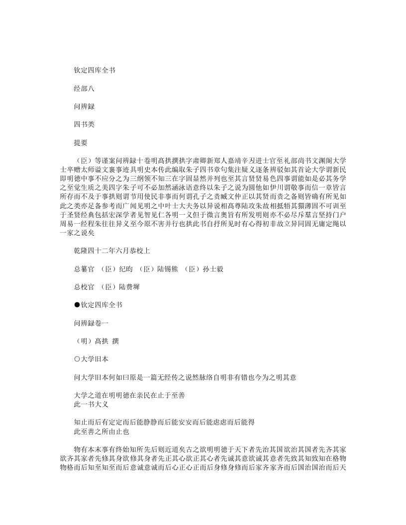 问辨录-明-高拱