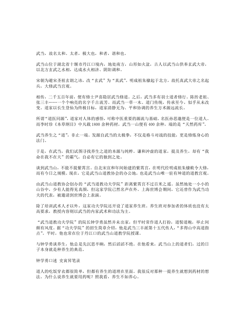 问道武当山清静无为的长生之术-四书格