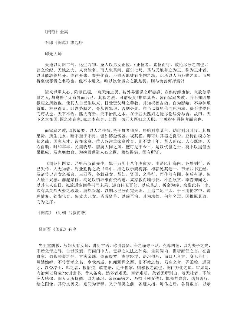 闺范-明-吕叔简