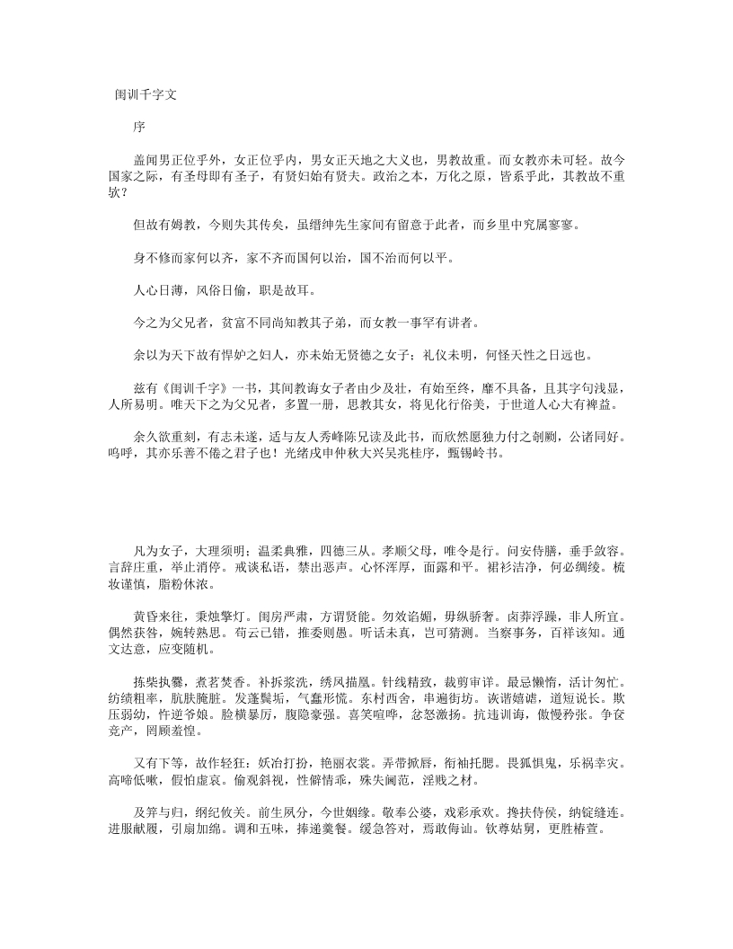 闺训千字文-明-佚名