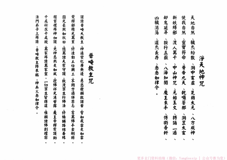 闾山十二生肖秘法(一)-四书格