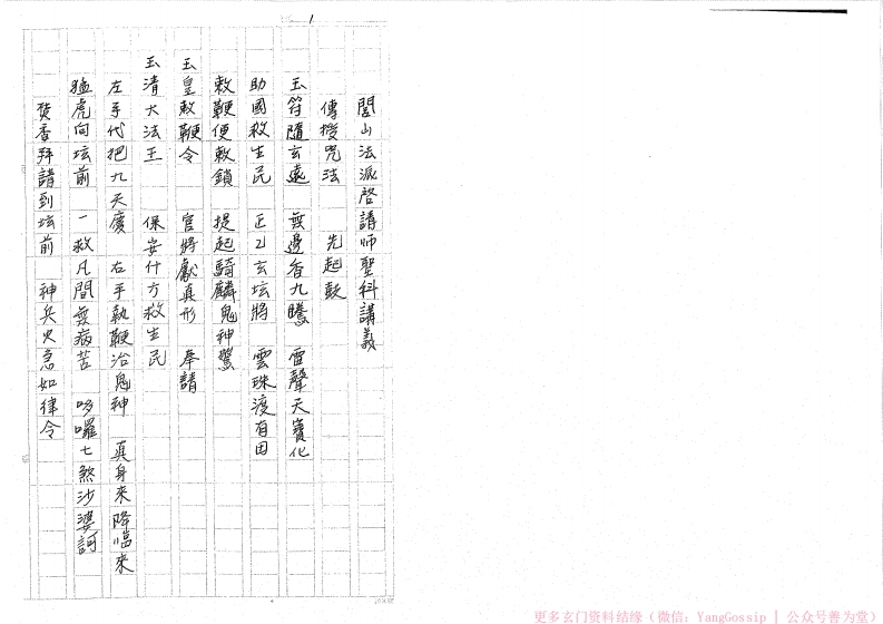 闾山启请师圣科-四书格