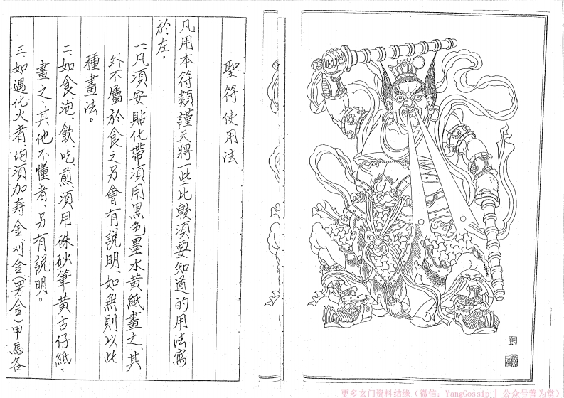 闾山应元法符籙-四书格