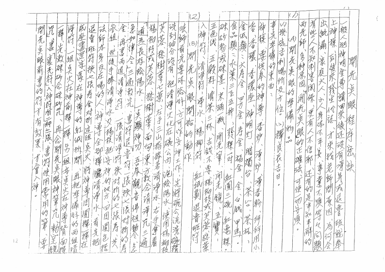 闾山开光点眼法-四书格