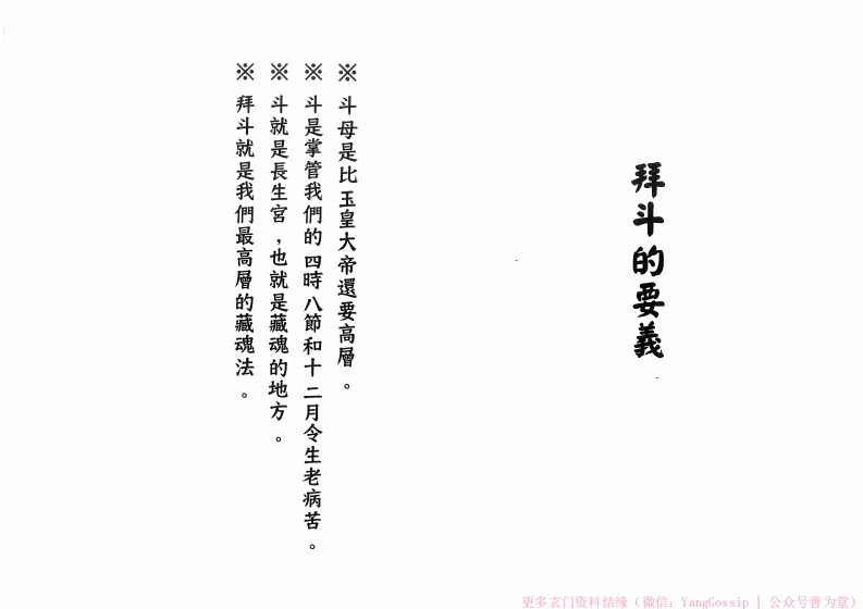 闾山拜斗的要义