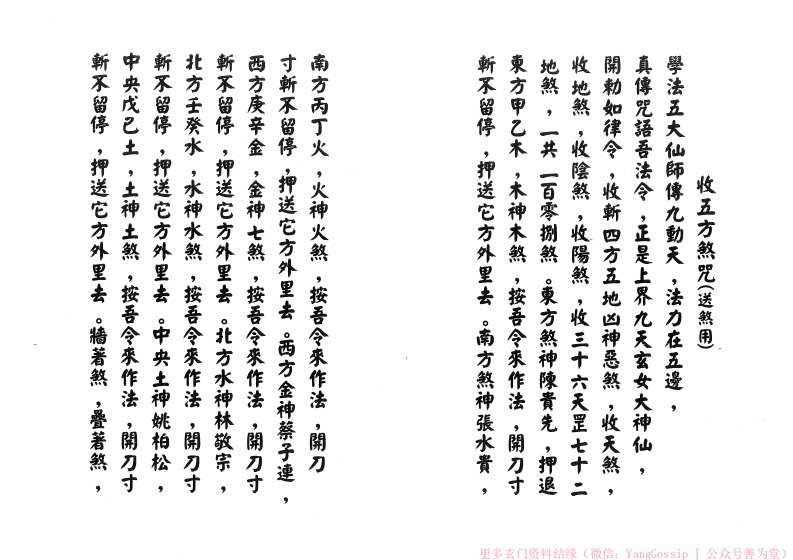 闾山收五方煞法-四书格