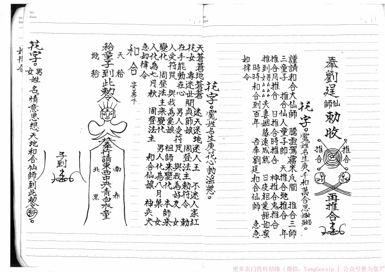 闾山施法科-3-四书格