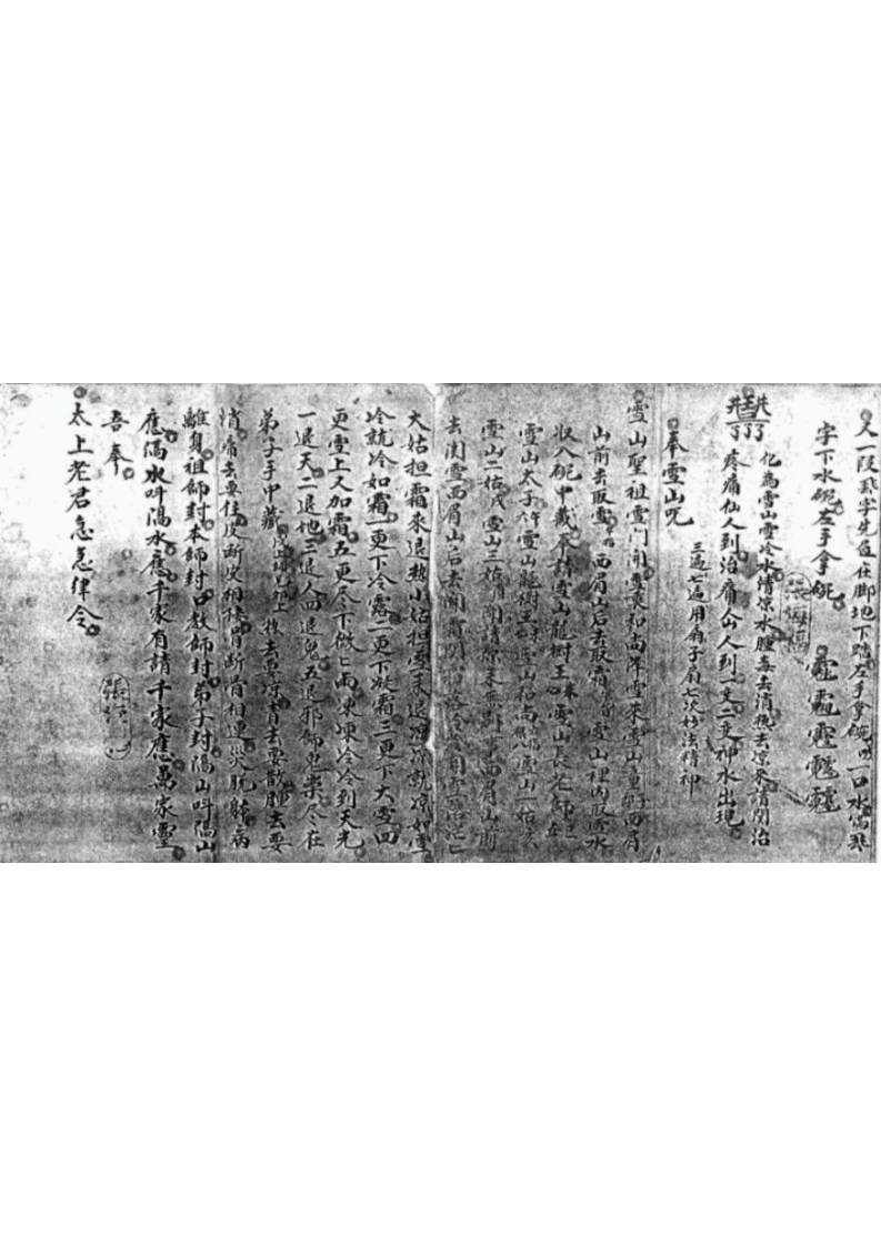 闾山普庵老法本