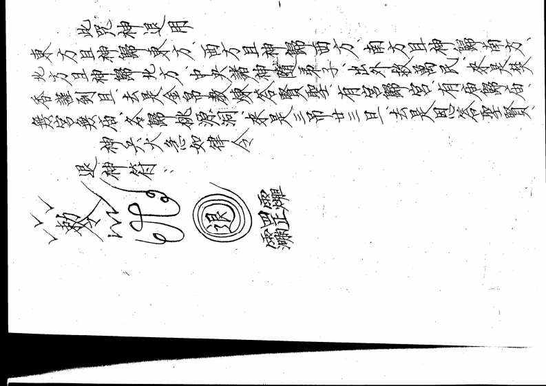 闾山本门内部资料-四书格