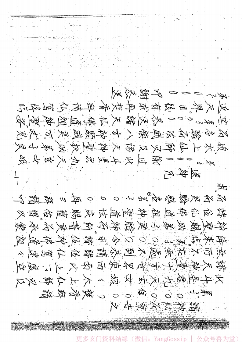 闾山林琮学符法讲义-四书格