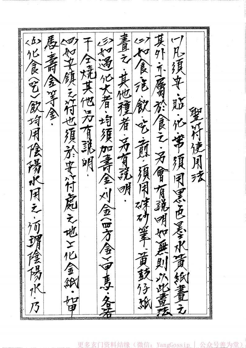 闾山林石头1-四书格