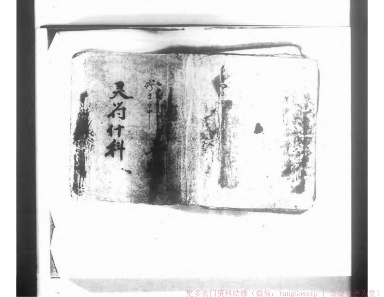 闾山正法-四书格