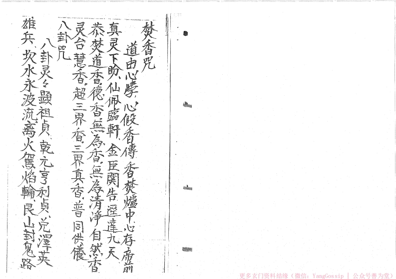 闾山法-1-四书格