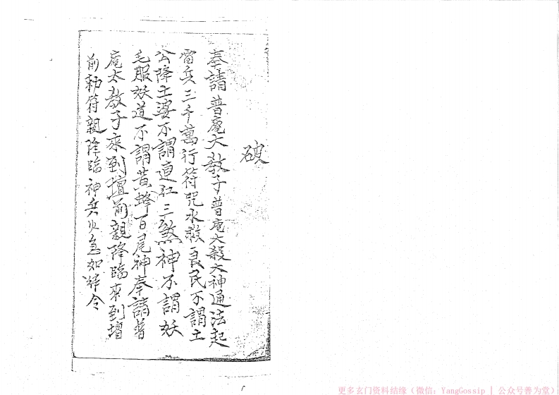 闾山法-2-四书格