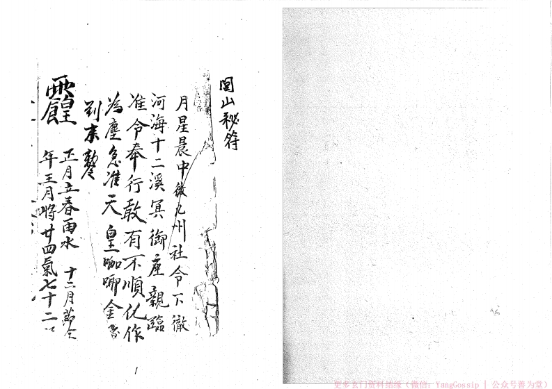 闾山法-4-四书格