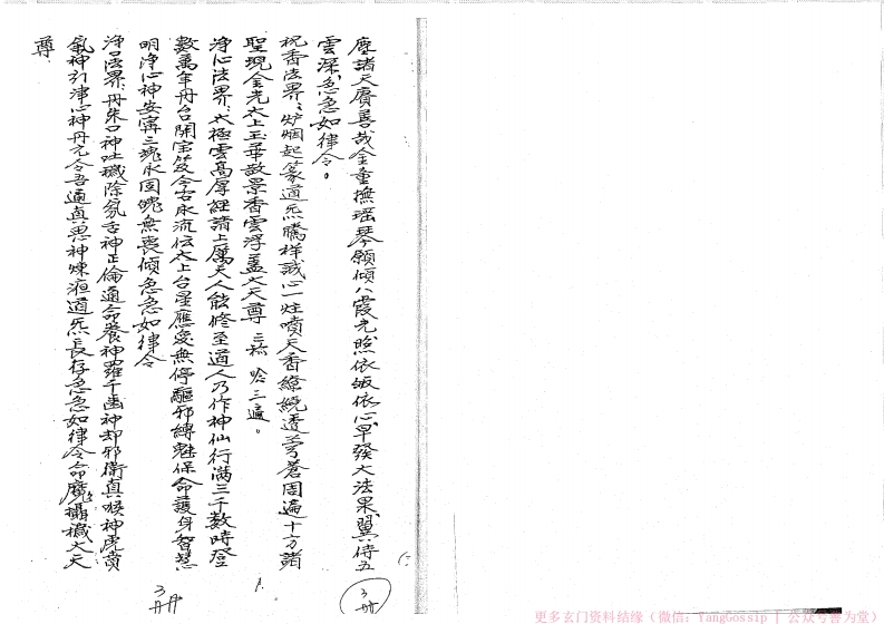 闾山法-6-四书格