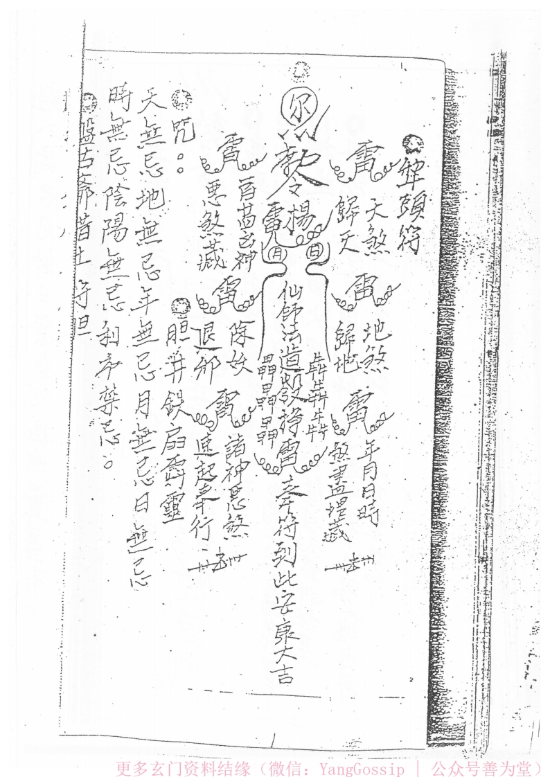 闾山法门符咒合卷1-四书格