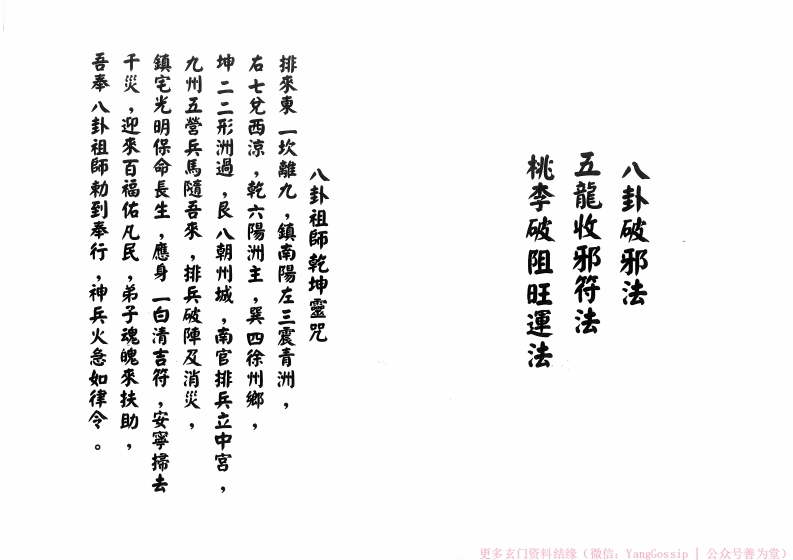 闾山破邪法-四书格