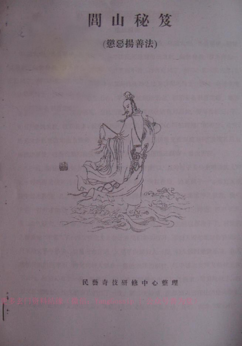 闾山秘笈法术之书-四书格