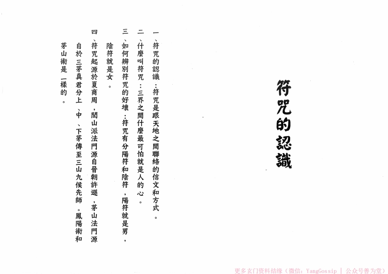 闾山符咒的认识