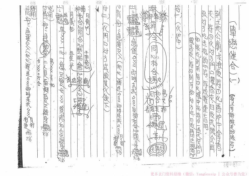 闾山综合招财-四书格