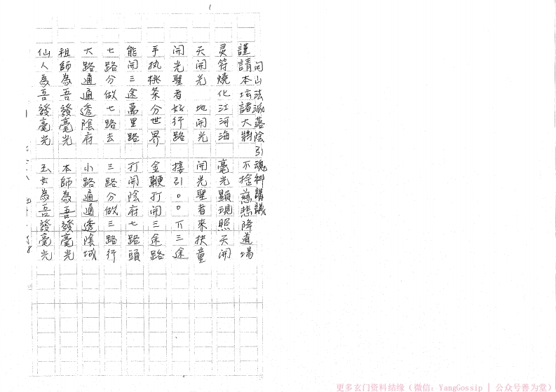 闾山落阴引魂科