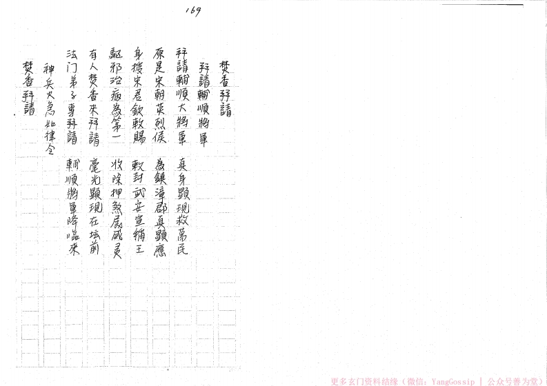 闾山请神法咒-四书格