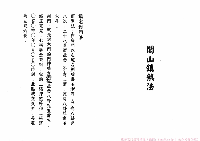 闾山镇煞法-四书格