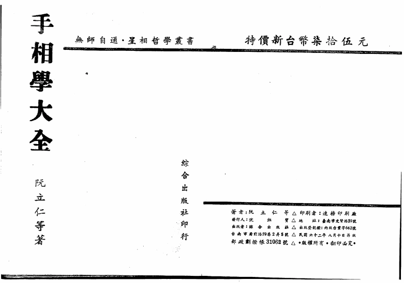阮立仁《手相学大全》-四书格