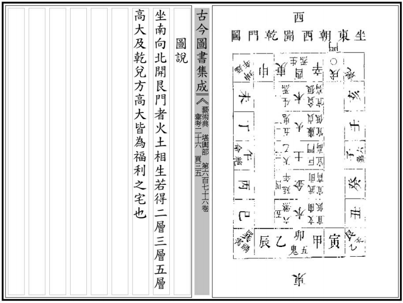 阳宅十书_十集全非扫描版_清晰!_split_2