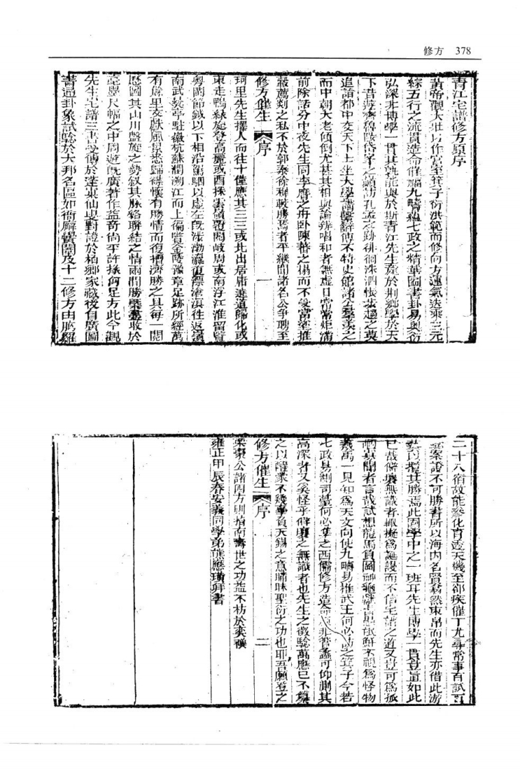 阳宅大成宅谱修方-四书格