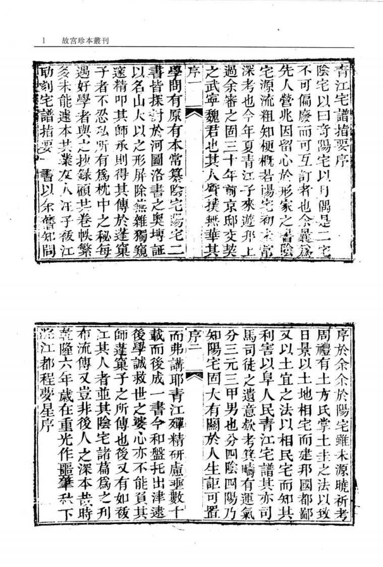 阳宅大成宅谱指要-四书格