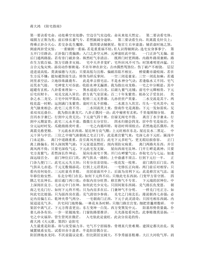 阳宅指南-明-蒋大鸿