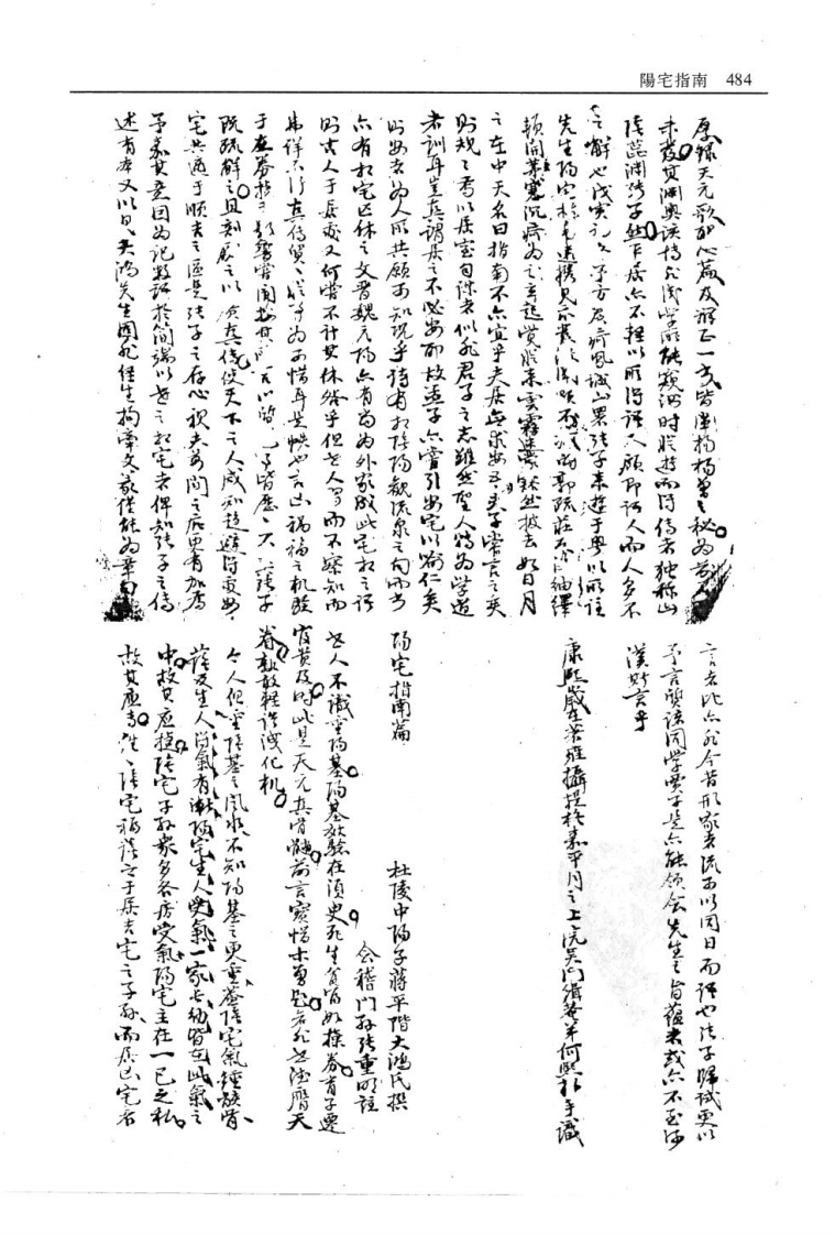 阳宅指南篇