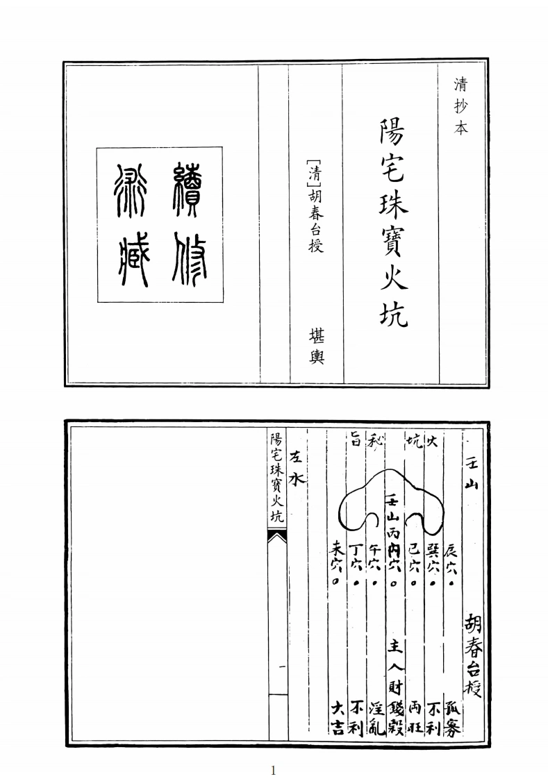 阳宅珠宝火坑
