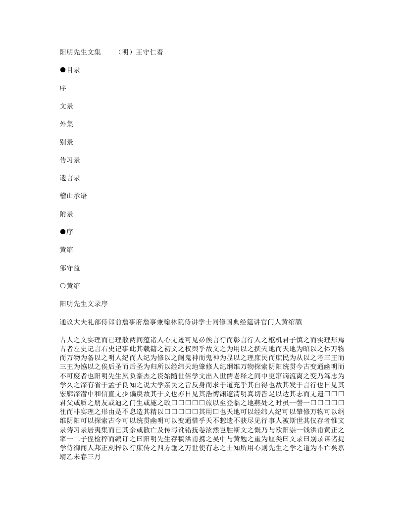 阳明先生文集-明-王守仁