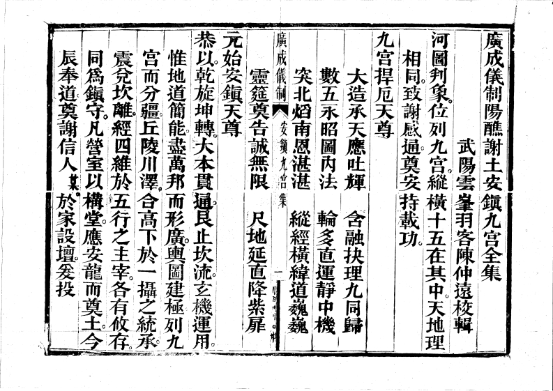 阳醮谢土安镇九宫