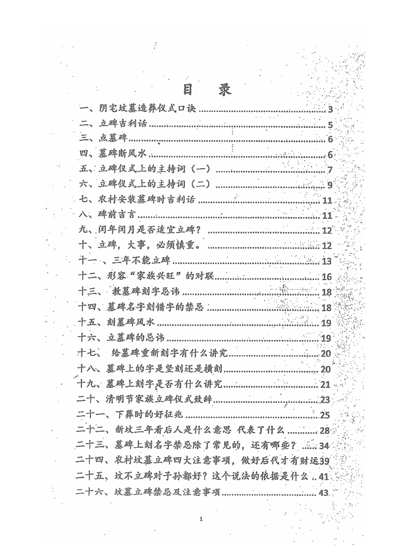 阴宅造葬手册-四书格