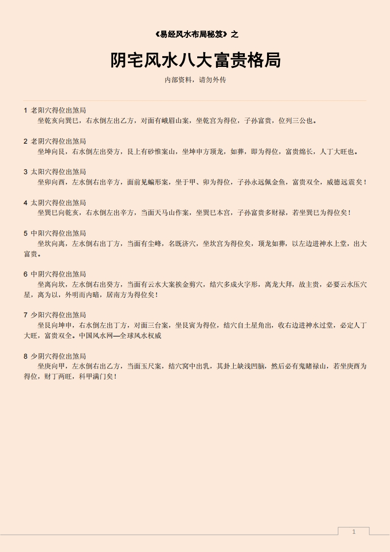 阴宅风水八大富贵格局