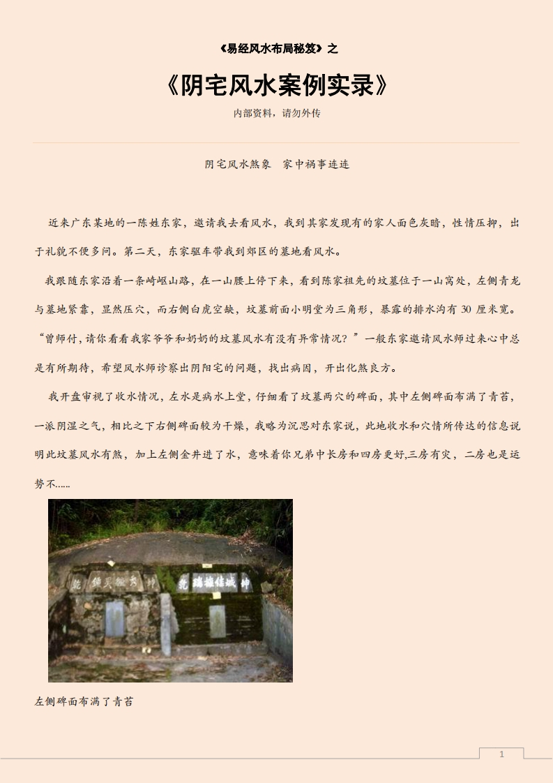 阴宅风水案例实录