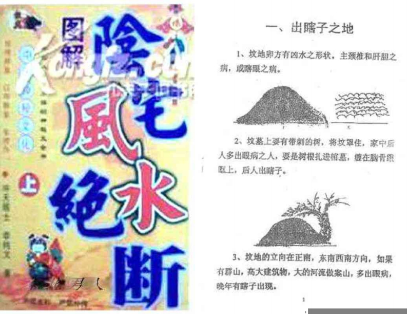 阴宅风水绝断_上_下