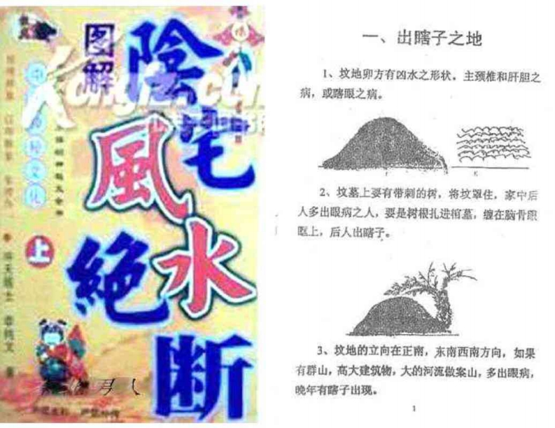 阴宅风水绝断上