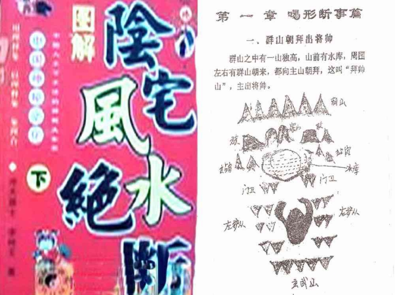 阴宅风水绝断下